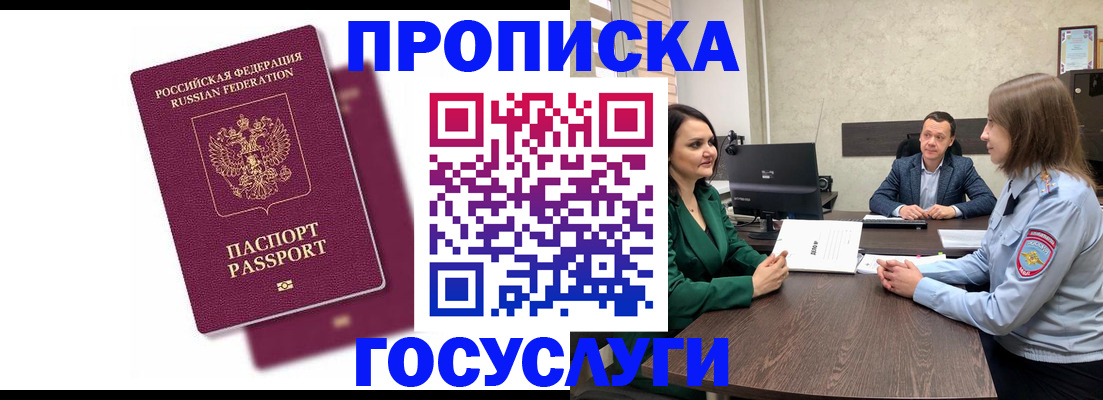 прописка регистрация в Гусиноозёрске